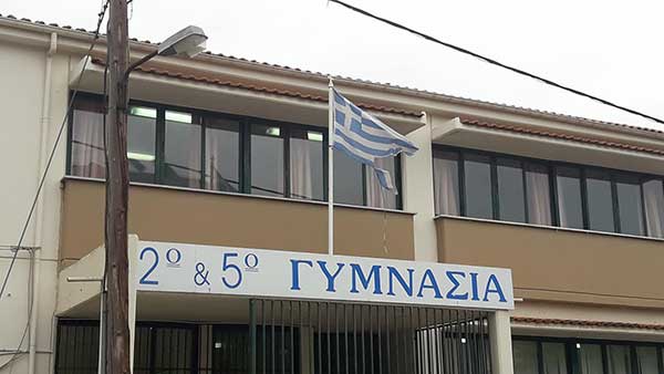 Επιστολή αναγνώστη για την ξεφτισμένη σημαία των 2ου-5ου γυμνασίων Κοζάνης