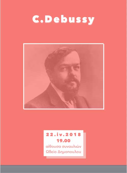 Συναυλία – αφιέρωμα στη μουσική του C.Debussy από το Ωδείο Δημόπουλου