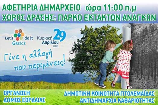 Ο Δήμος Εορδαίας συμμετέχει στη δράση “Let’s Do it Greece”