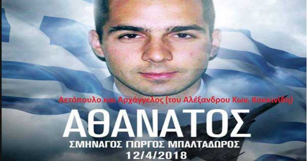 Αετόπουλο και Αρχάγγελος