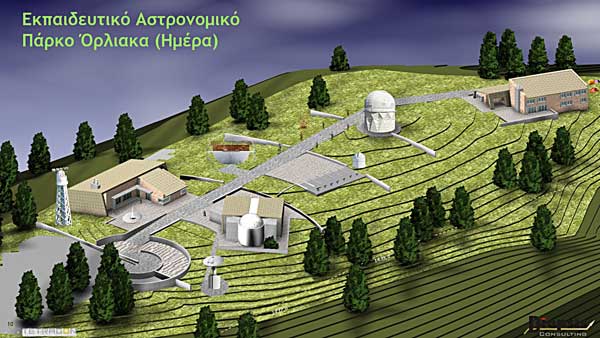 Ο Σύλλογος Φίλων Εκπαιδευτικού Αστεροσκοπείου Όρλιακα Γρεβενών θα πραγματοποιήσει την ιδρυτική του συνεδρίαση