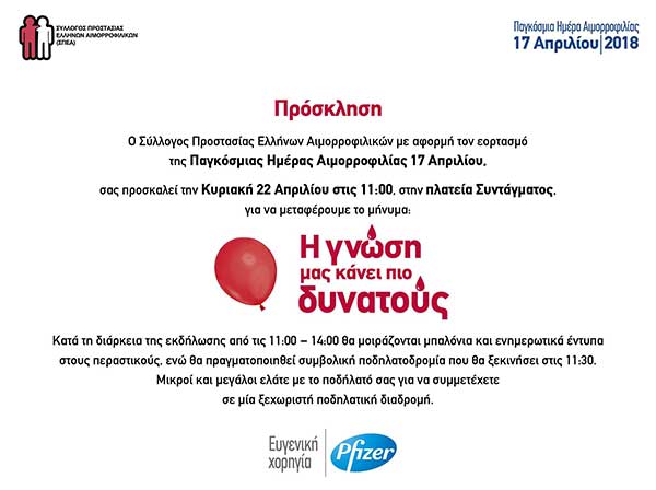 Κόβεται το επίδομα των αιμορροφιλικών-Σε απόγνωση κάτοικοι της Αιανής και της Κοζάνης