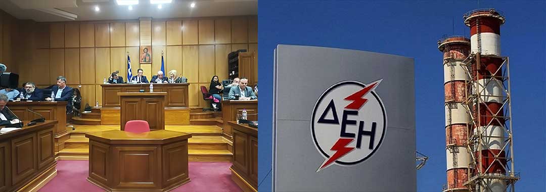 Πέρασε η γραμμή Καρυπίδη στο Έκτακτο Περιφερειακό Συμβούλιο για τη ΔΕΗ – Τώρα ψάχνει “επενδυτές και νομοτεχνικές διορθώσεις” ο Περιφερειάρχης – Έντονες αντιδράσεις