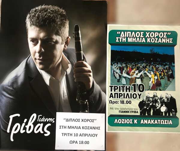 “Διπλός χορός” στη Μηλιά Κοζάνης
