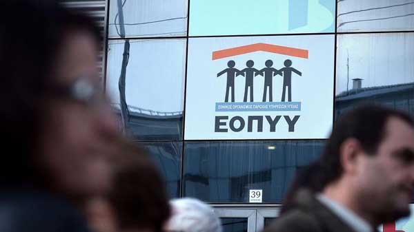 Προσλήψεις 215 ατόμων στον ΕΟΠΥΥ-1 θέση στην Κοζάνη