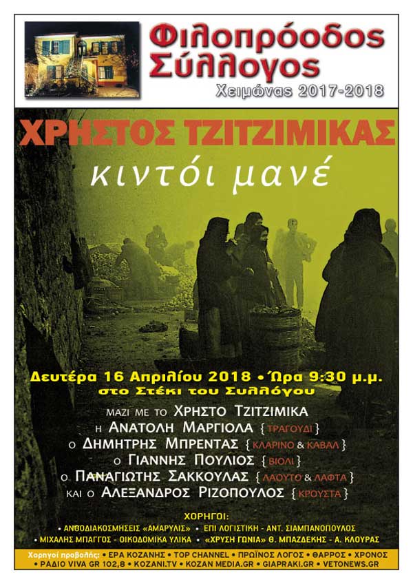 «Κιντόι Μανέ»-Ύμνος στην παράδοση