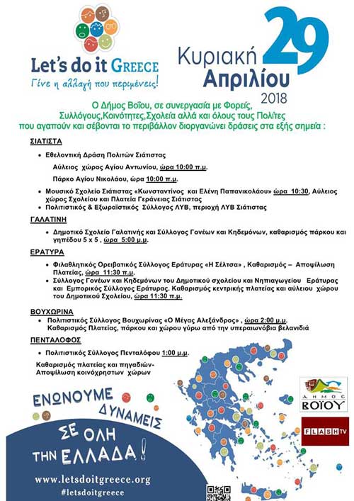 Lets do it Greece!  στο Δήμο Βοϊου