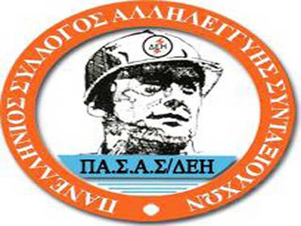 ΠΑΣΑΣ-ΔΕΗ: “Ο δολοφόνος γυρίζει πάντα στον τόπο του εγκλήματος”