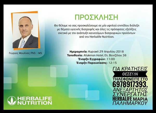 Διάλεξη με θέματα υγιεινής διατροφής