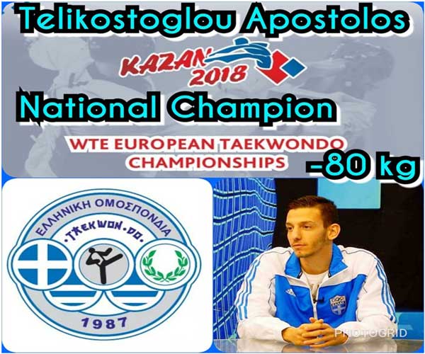 Ο Απόστολος Τεληκωστόγλου συμμετέχει στο Πανευρωπαϊκό Πρωτάθλημα Ταεκβοντο Ανδρών – Γυναικών