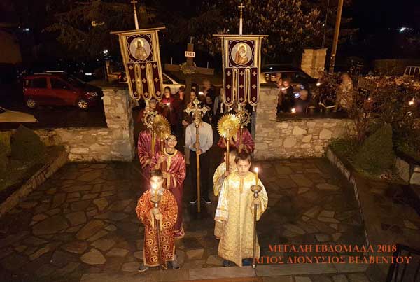 Με καλλίφωνους χορούς και χορωδίες η Μεγάλη Εβδομάδα και το Πάσχα 2018  στην Ενορία του Αγίου Διονυσίου εν Ολύμπω Βελβεντού