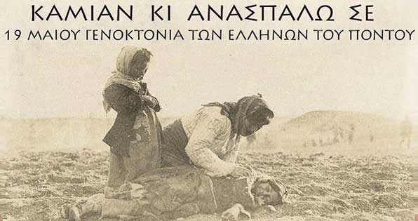 Ο “Σπάρτακος” για την 19η Μαΐου: “Δεν ξεχνώ, ζητώ ΔΙΚΑΙΩΣΗ”