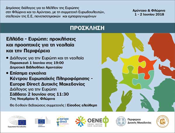 Δημόσιος Διάλογος για το Μέλλον της Ευρώπης, σε Φλώρινα και Αμύνταιο