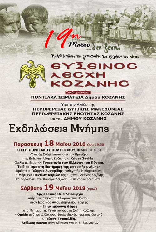 Εκδηλώσεις μνήμης για τη Γενοκτονία των Ελλήνων του Πόντου