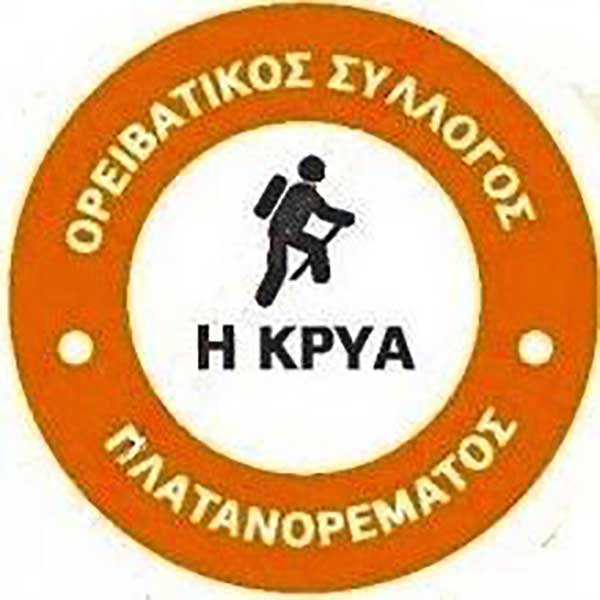 Ο Ορειβατικός Σύλλογος Πλατανορρεύματος «Η ΚΡΥΑ» διοργανώνει πεζοπορία στο Παλαιογράτσανο