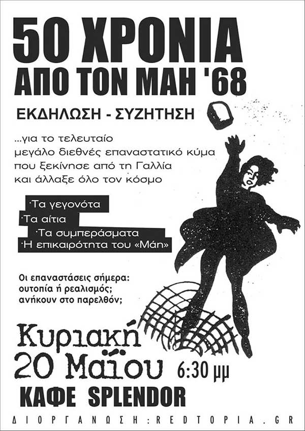 Εκδήλωση για τα 50 χρόνια από τον Μάη του ’68, στην Πτολεμαΐδα