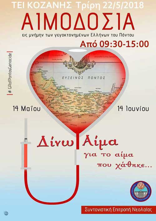 Αιμοδοσία στο ΤΕΙ την Τρίτη