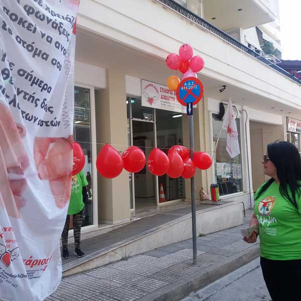 Κόκκινα μπαλόνια στα γραφεία του Συλλόγου Αιμοδοτών για την παγκόσμια ημέρα εθελοντή αιμοδότη