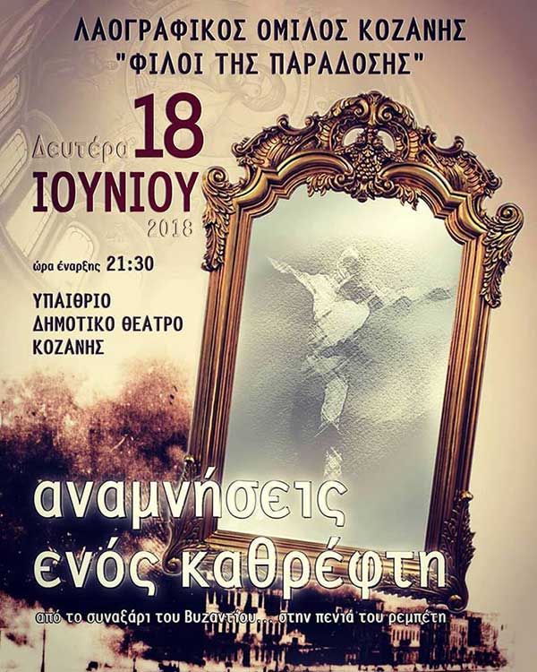 Μουσική εκδήλωση στο υπαίθριο δημοτικό θέατρο