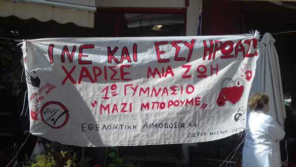 Πτολεμαΐδα: Ημέρα εθελοντισμού “Ανδρόνικος”  στα σχολεία της περιοχής