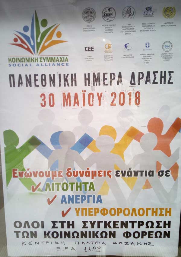 Κάλεσμα του Περιφερειακού Σωματείου Συνταξιούχων ΔΕΗ ΑΕ