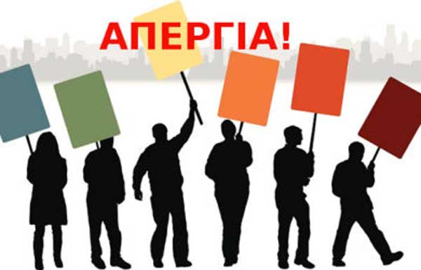 Εργατικά Κέντρα Δ. Μακεδονίας: Κάλεσμα σε σύσκεψη εν όψει της απεργίας στις 30 Μάη