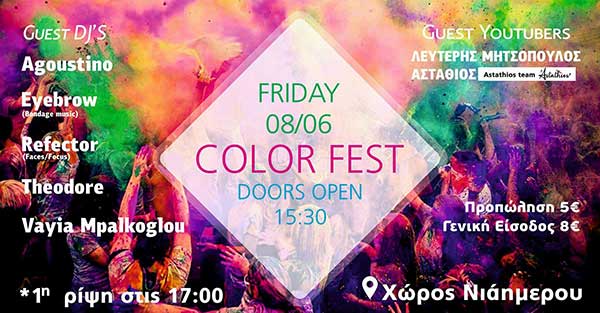 Για πρώτη φορά Color Fest στην Κοζάνη!