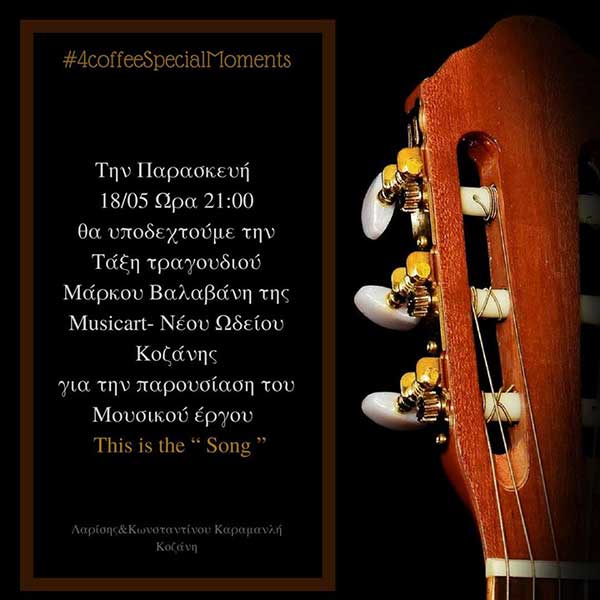 This is the ”Song” concert στο καφέ μπάρ 4Coffe στην Κοζάνη