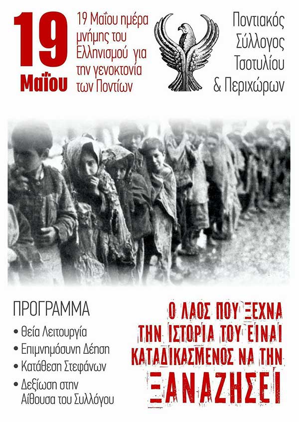Εκδηλώσεις μνήμης για τη Γενοκτονία των Ελλήνων του Πόντου στο Βόιο