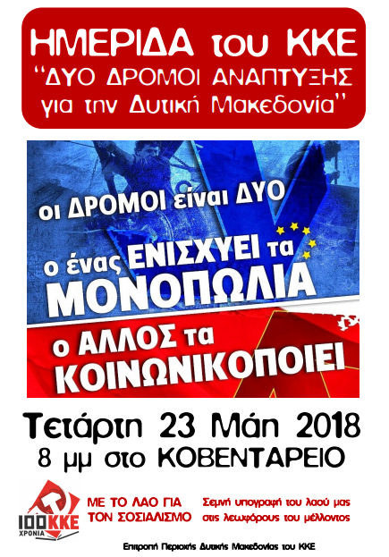 Αύριο, Τετάρτη 23 Μαΐου, η εκδήλωση για τα 100 χρόνια του ΚΚΕ στο Κοβεντάρειο