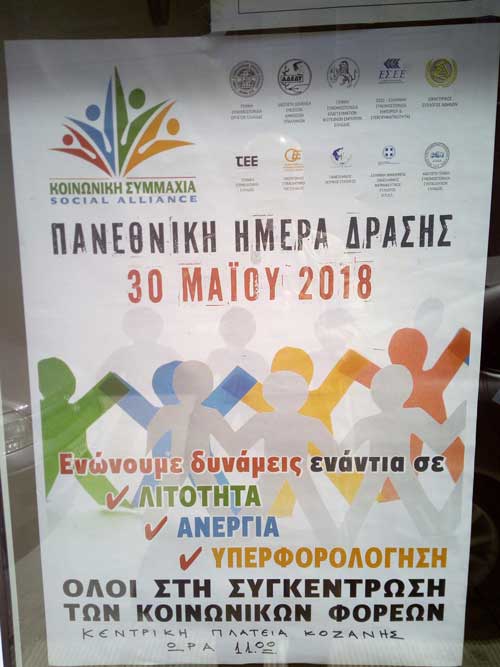 Συγκέντρωση των κοινωνικών φορέων στην κεντρική πλατεία Κοζάνης