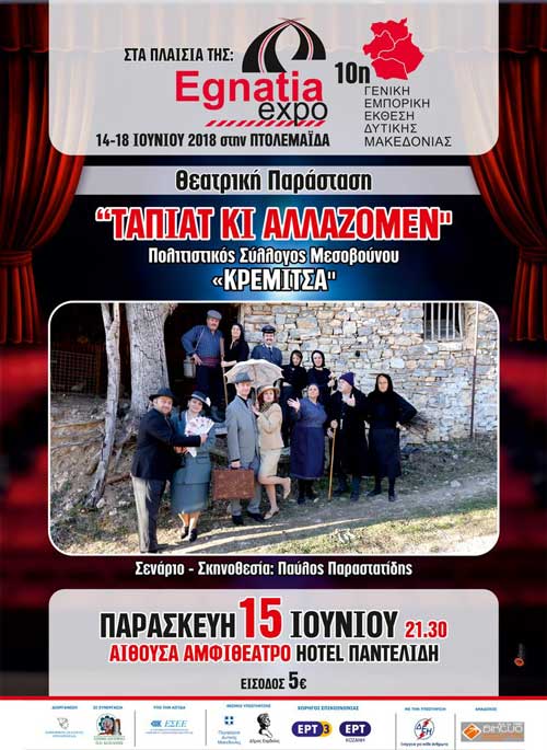 Η θεατρική παράσταση «Ταπιάτ κι αλλάζομεν» την δεύτερη μέρα της Έκθεσης Egnatia Expo