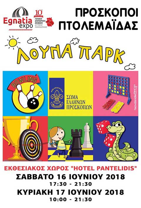 Οι Πρόσκοποι της Πτολεμαΐδας στην 10ηEGNATIAEXPO!