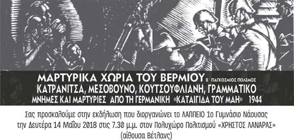 Εκδήλωση για τα μαρτυρικά χωριά του Βερμίου