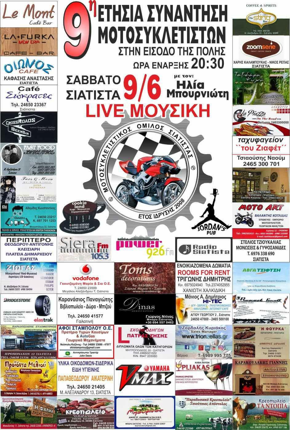 9η ετήσια συνάντηση μοτοσυκλετιστών στην είσοδο της πόλης διοργανωτής Μοτοσυκλετιστικός Όμιλος Σιάτιστας