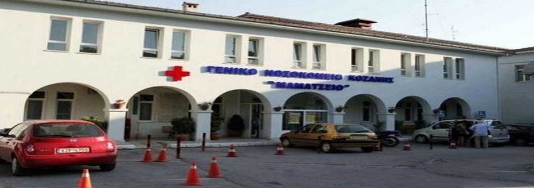 Στα σκαριά η λειτουργία εντατικής στο Μαμάτσειο της Κοζάνης-Αρρυθμίες στην παθολογική κλινική-Νέα μηχανήματα