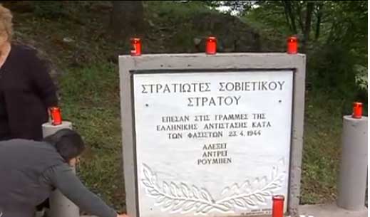 Μνημόσυνο των Τεσσάρων Σοβιετικών Στρατιωτών που έπεσαν ηρωικά υπερασπιζόμενοι το Μεσόβουνο