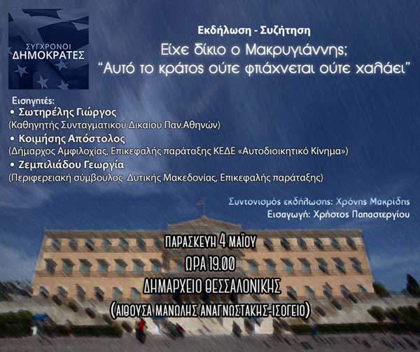Η Γεωργία Ζεμπιλιάδου ομιλήτρια σε εκδήλωση στη Θεσσαλονίκη για την περιφερειακή αυτοδιοίκηση και τις μεταρρυθμίσεις