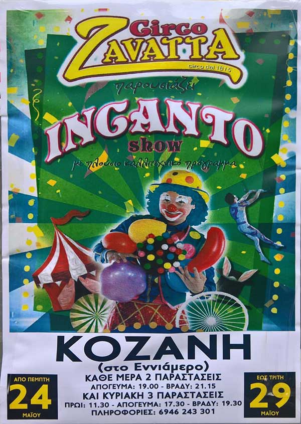 Το πασίγνωστο «Circo Zavatta» στην Κοζάνη