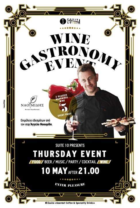 Γαστρονομικό event με κρασί και εδέσματα από τον Άγγελο Ναουμίδη στη “Σουίτα”