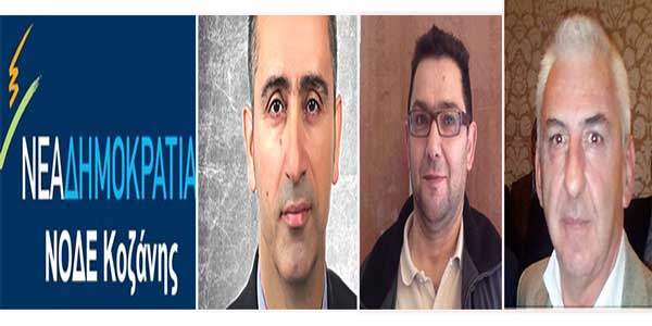 Τα πάντα για τις εκλογές της ΝΟΔΕ Κοζάνης – Οι υποψήφιοι για ΝΟΔΕ και τοπικές οργανώσεις