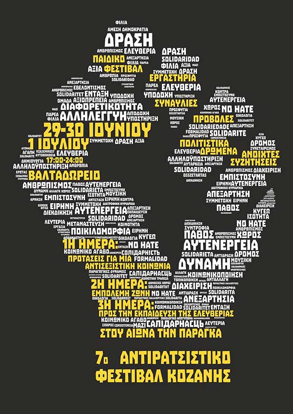Το πρόγραμμα της 2ης ημέρας του 7ου Αντιρατσιστικού Φεστιβάλ Κοζάνης