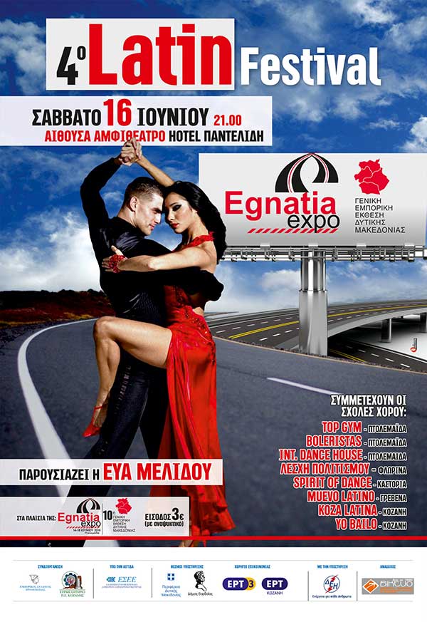 Έρχεται το 4ο LATIN FESTIVAL Δυτικής Μακεδονίας!