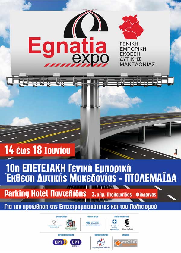 Η κεντρική αφίσα για τη 10η Γενική Εμπορική Έκθεση Δυτικής Μακεδονίας “Egnatia EXPO”