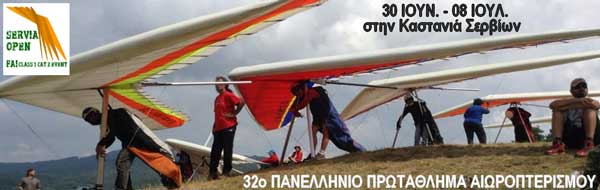 Από αύριο Σάββατο 30 Ιουνίου το πανελλήνιο πρωτάθλημα αιωροπτερισμού και την Κυριακή … Ποδήλατο