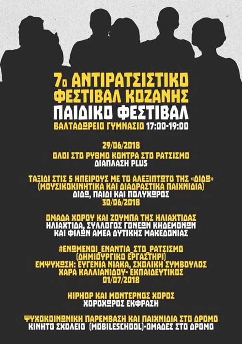 Το πρόγραμμα του Παιδικού Φεστιβάλ του 7ου Αντιρατσιστικού Φεστιβάλ Κοζάνης