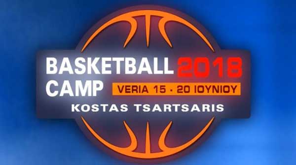 Ευχαριστήριο των διοργανωτών του Veria Basketball Camp 2018