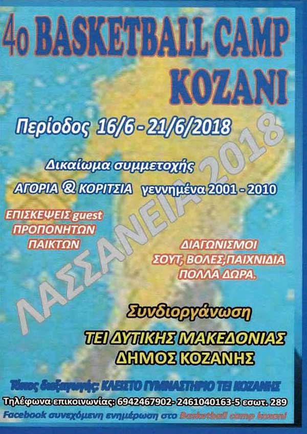 4ο Basketball camp στην Κοζάνη