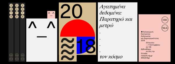 Στις 20 Ιουνίου ξεκινούν οι δράσεις της Καλοκαιρινής Εκστρατείας 2018 Ανάγνωσης και Δημιουργικότητας 2018 της δημοτικής βιβλιοθήκης Κοζάνης