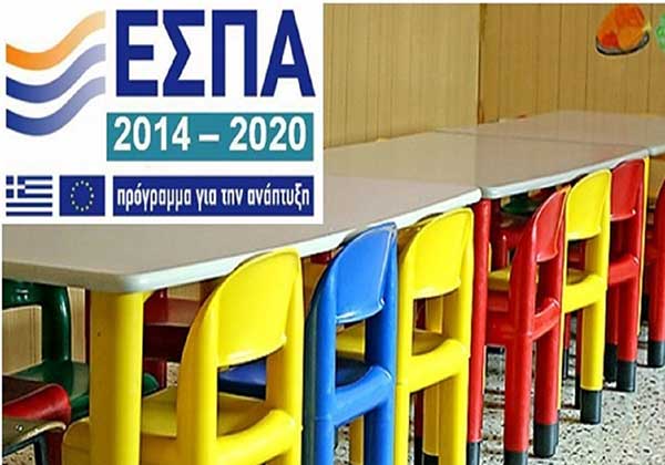 ΕΕΤΑΑ παιδικοί σταθμοί ΕΣΠΑ 2018 – 2019: Βγήκαν τα προσωρινά αποτελέσματα στο eetaa.gr